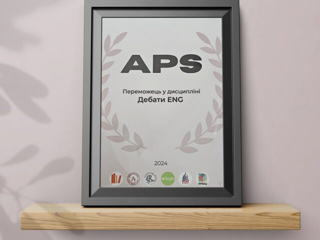 Перемога у APS GAMES 2024