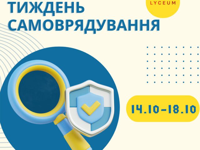 Тиждень самоврядування в ліцеї Одеси